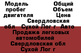  › Модель ­ 21 074 › Общий пробег ­ 114 000 › Объем двигателя ­ 1 600 › Цена ­ 65 000 - Свердловская обл., Сухой Лог г. Авто » Продажа легковых автомобилей   . Свердловская обл.,Сухой Лог г.